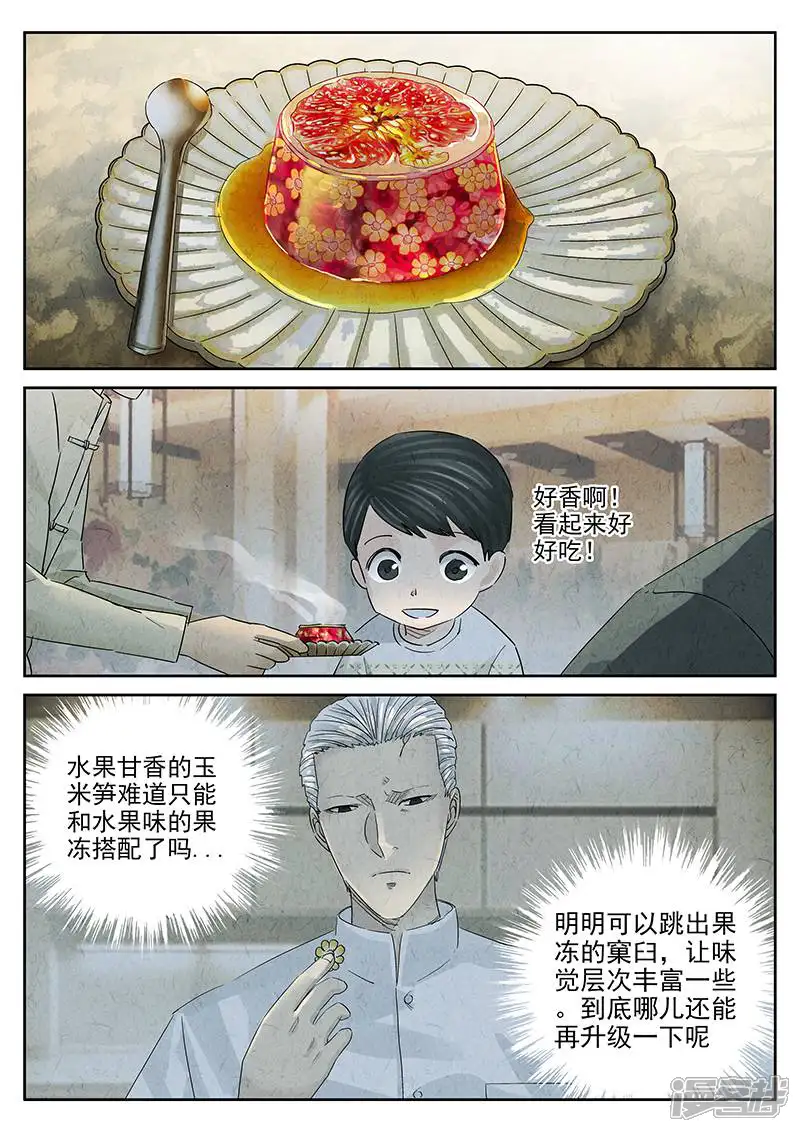 极刑&middot;饭-第316话-第16页