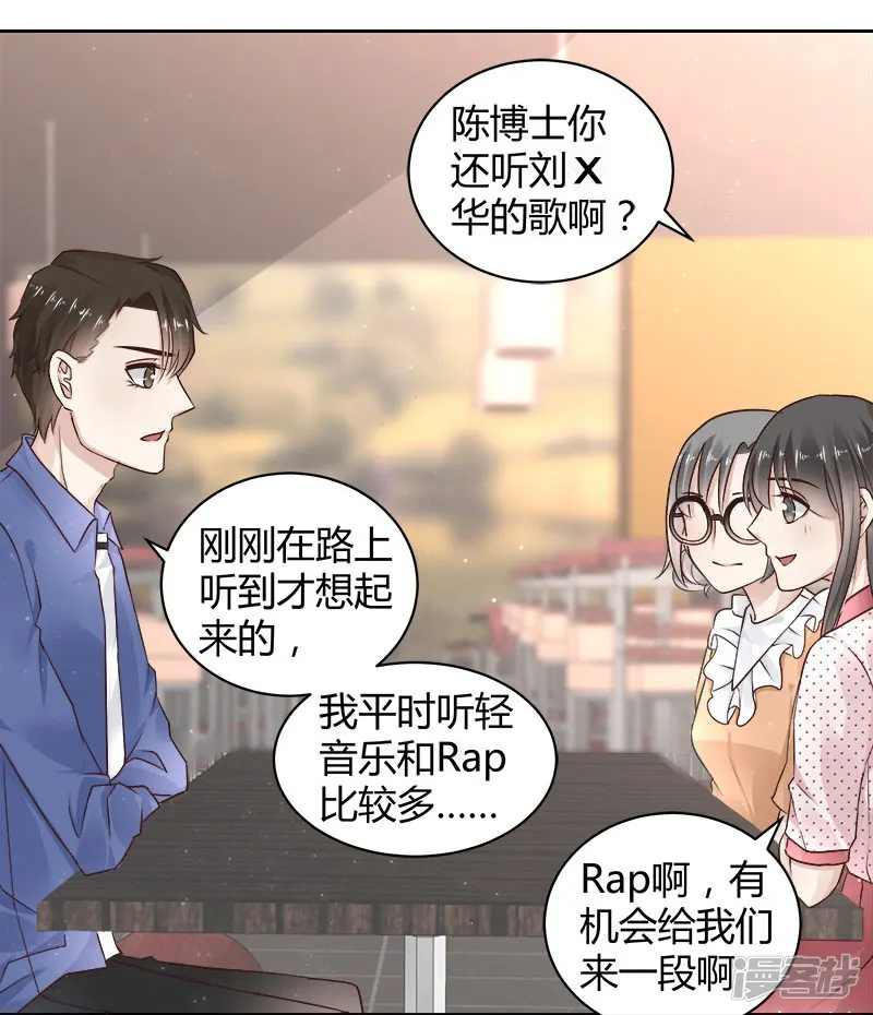 我的男友是博士-第18话-第19页