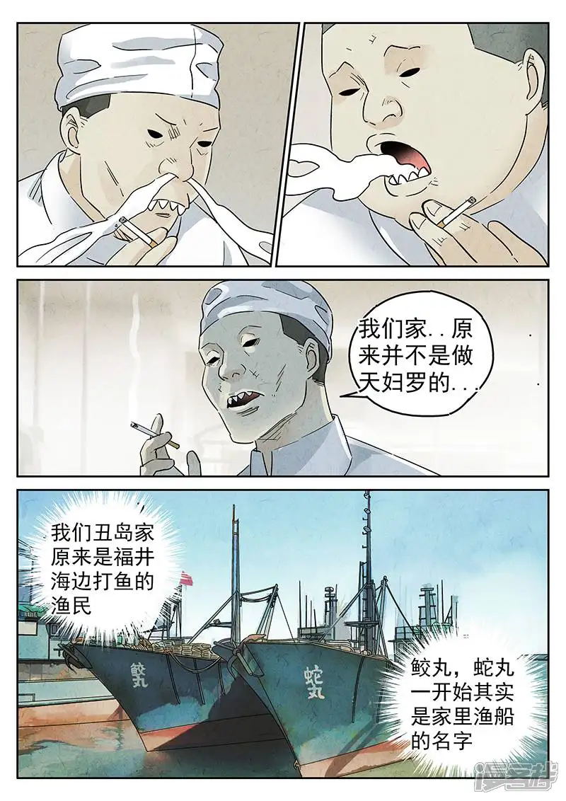 极刑&middot;饭-第330话-第12页