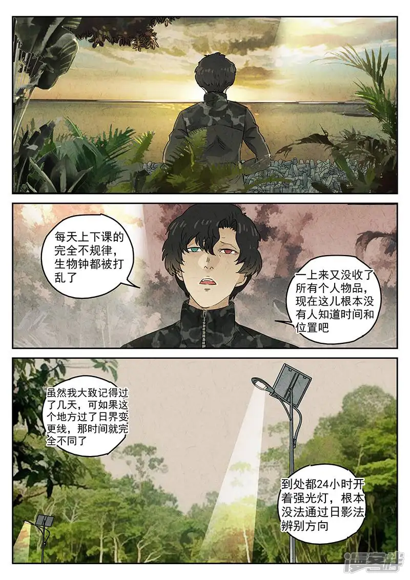 极刑&middot;饭-第330话-第22页