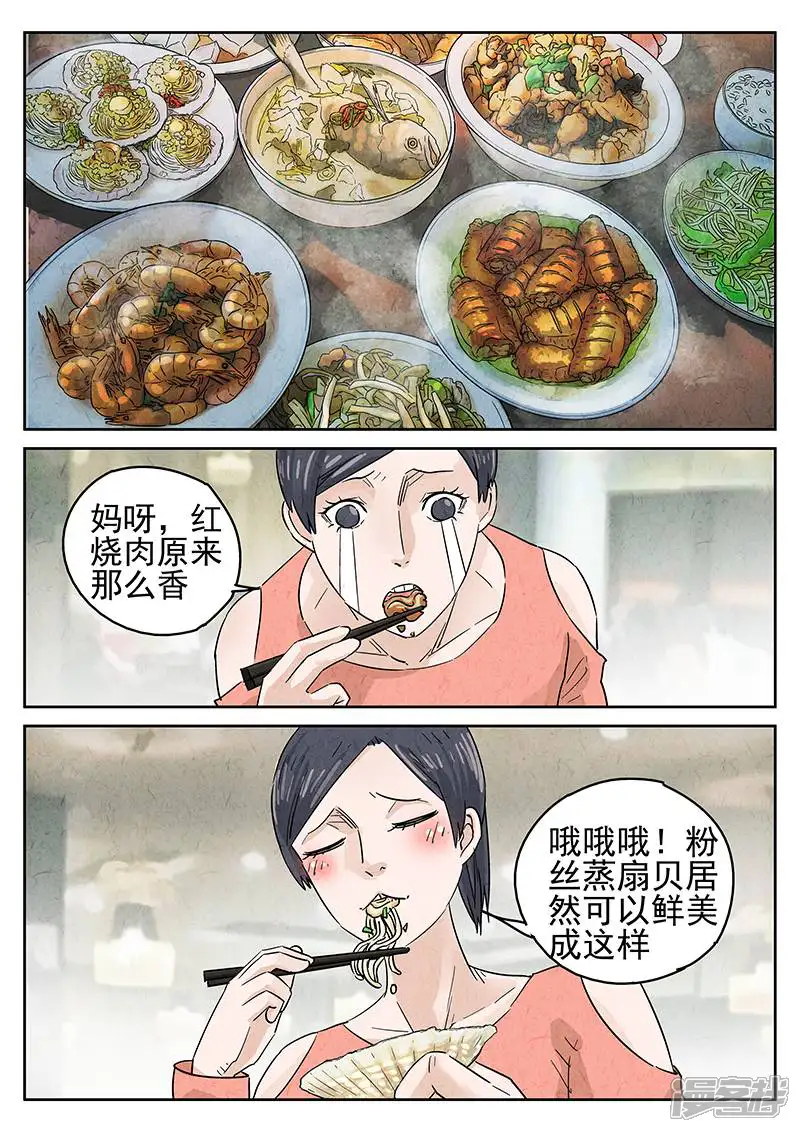 极刑&middot;饭-第345话-第10页