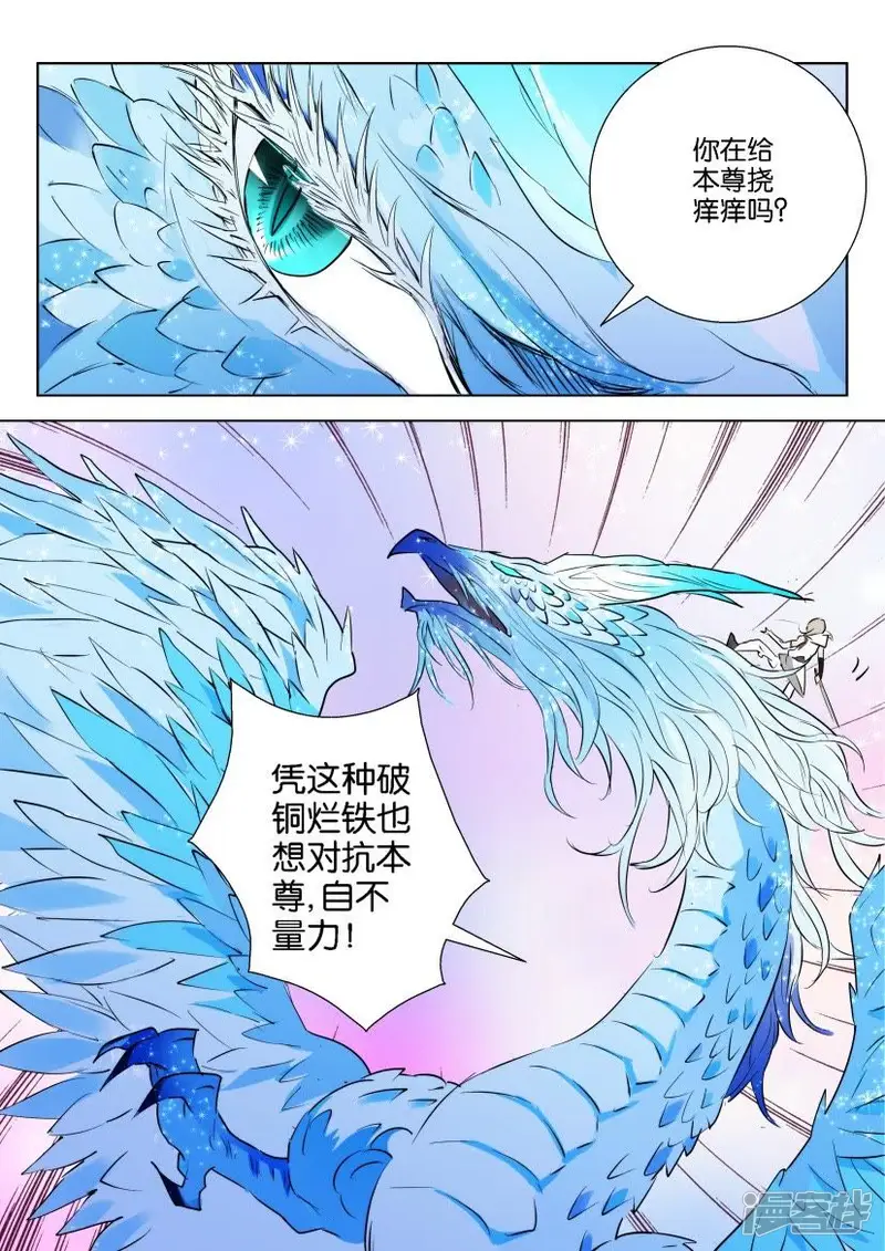 春秋封神-第43话 螳臂当车-第4页