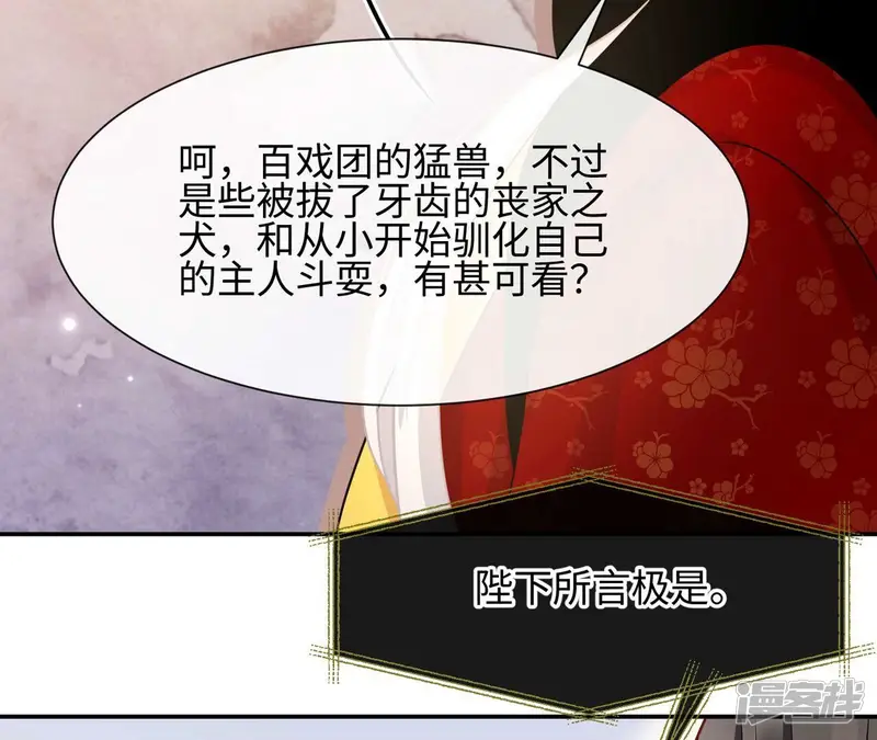 刺杀女皇陛下-第39话 人兽相搏-第61页