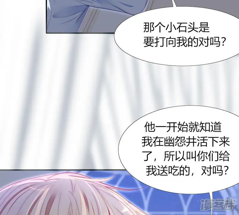 国王总想要我命-第17话 还想起来什么了？-第40页
