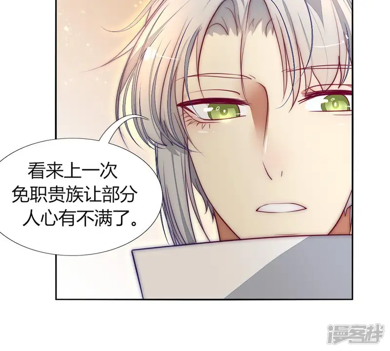 国王总想要我命-第21话 这是巫格内最爱得蝶！-第24页