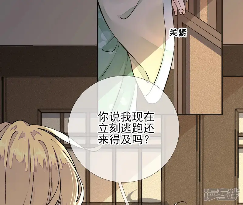 废柴女配，独揽群芳-第17话 画小se图被请喝茶-第38页