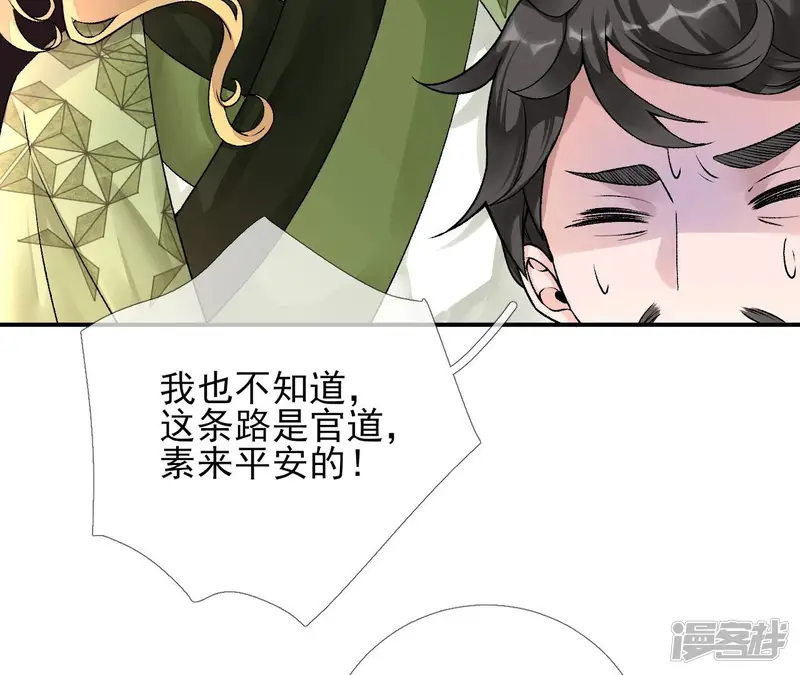 废柴女配，独揽群芳-第20话 路遇危机-第45页