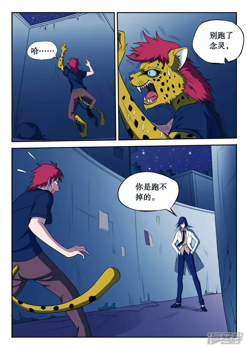 喰灵-第55话-第5页