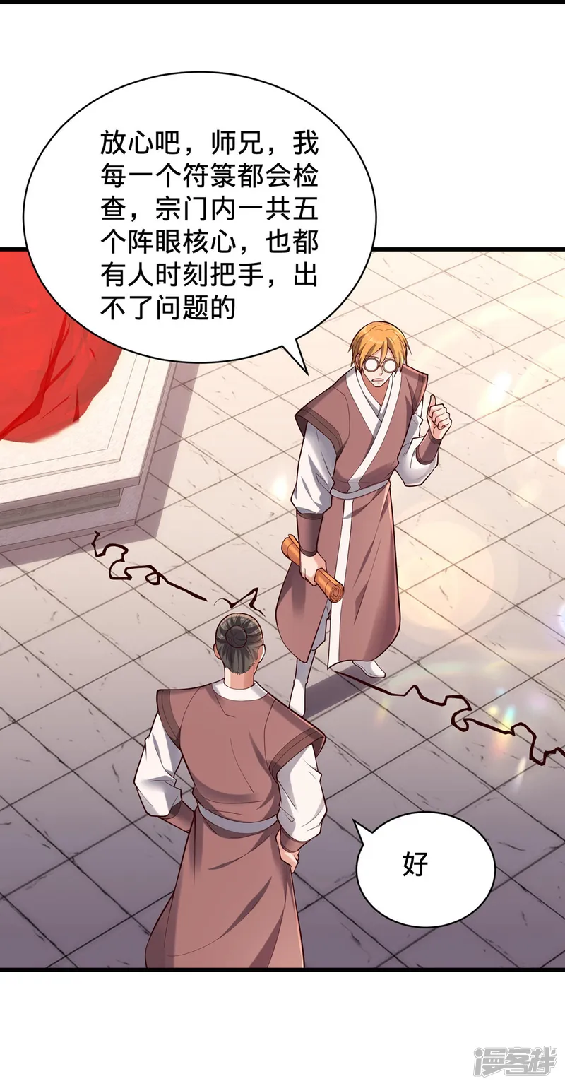 我是大仙尊-第801话-第30页