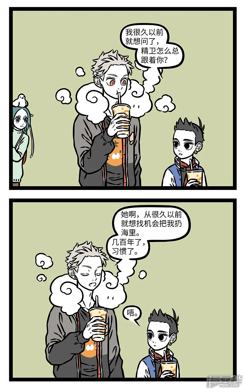 非人哉-第1065话 青山不改，绿水长流。-第2页