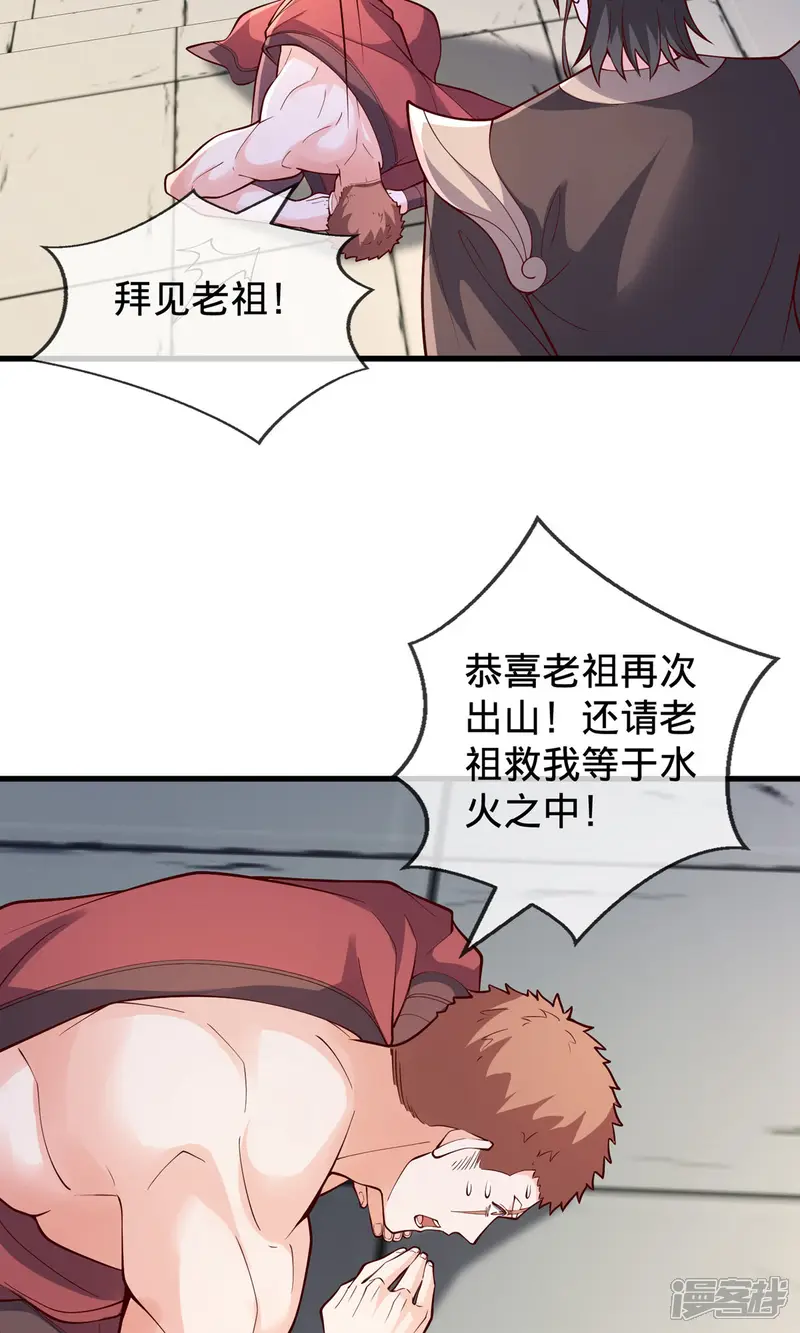 我是大仙尊-第806话-第13页