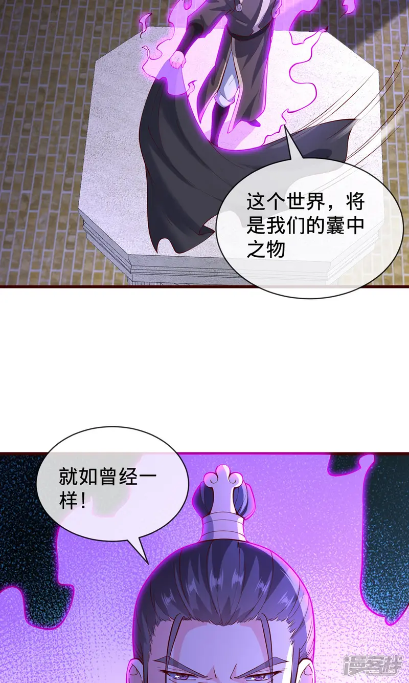 我是大仙尊-第805话-第23页