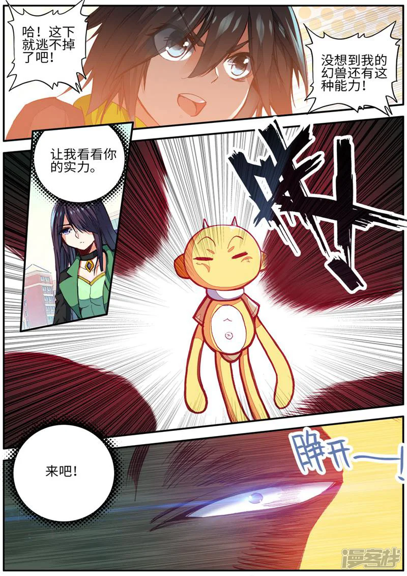 幻兽学院的女寝101-第18话-第2页