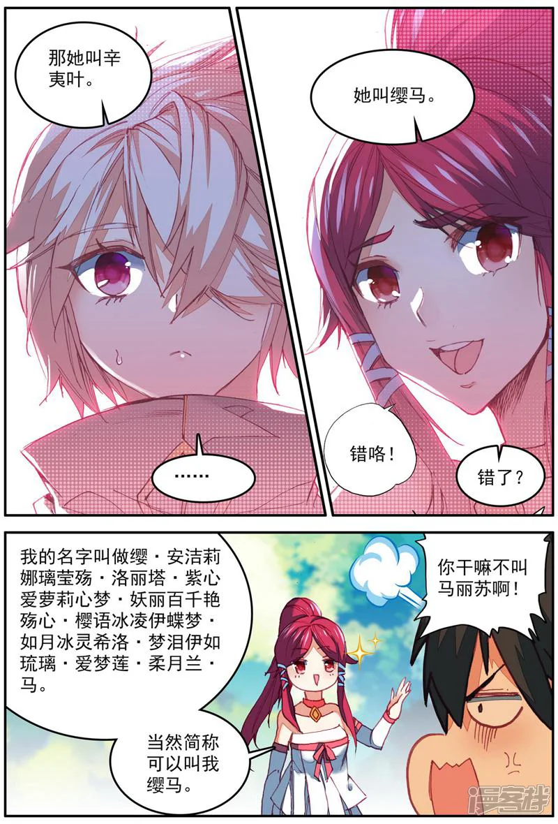 幻兽学院的女寝101-第48话 番外-第6页