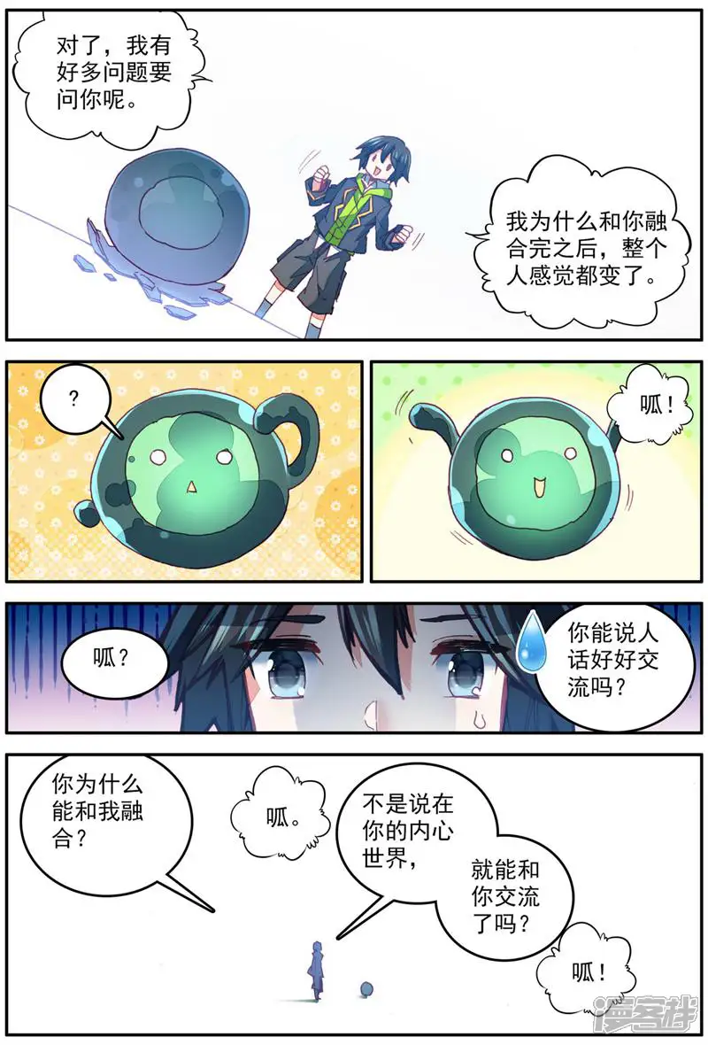 幻兽学院的女寝101-第55话-第4页