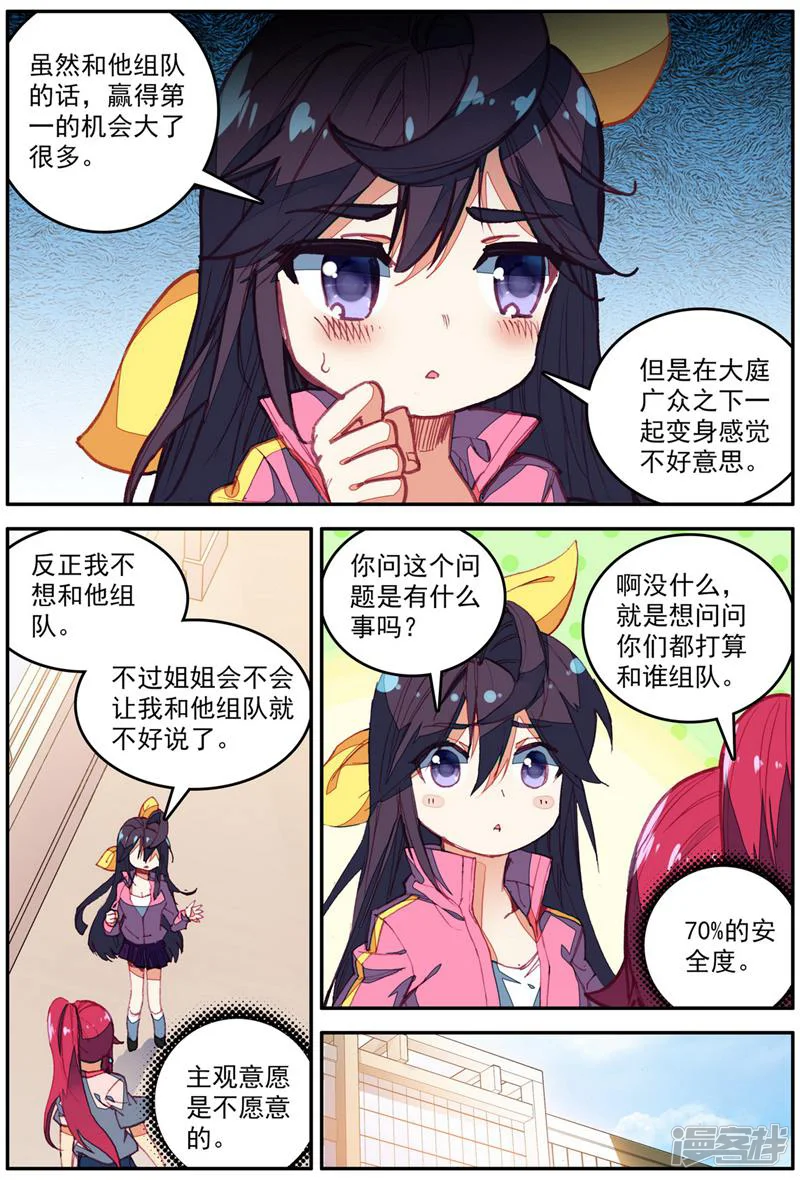 幻兽学院的女寝101-第57话-第9页