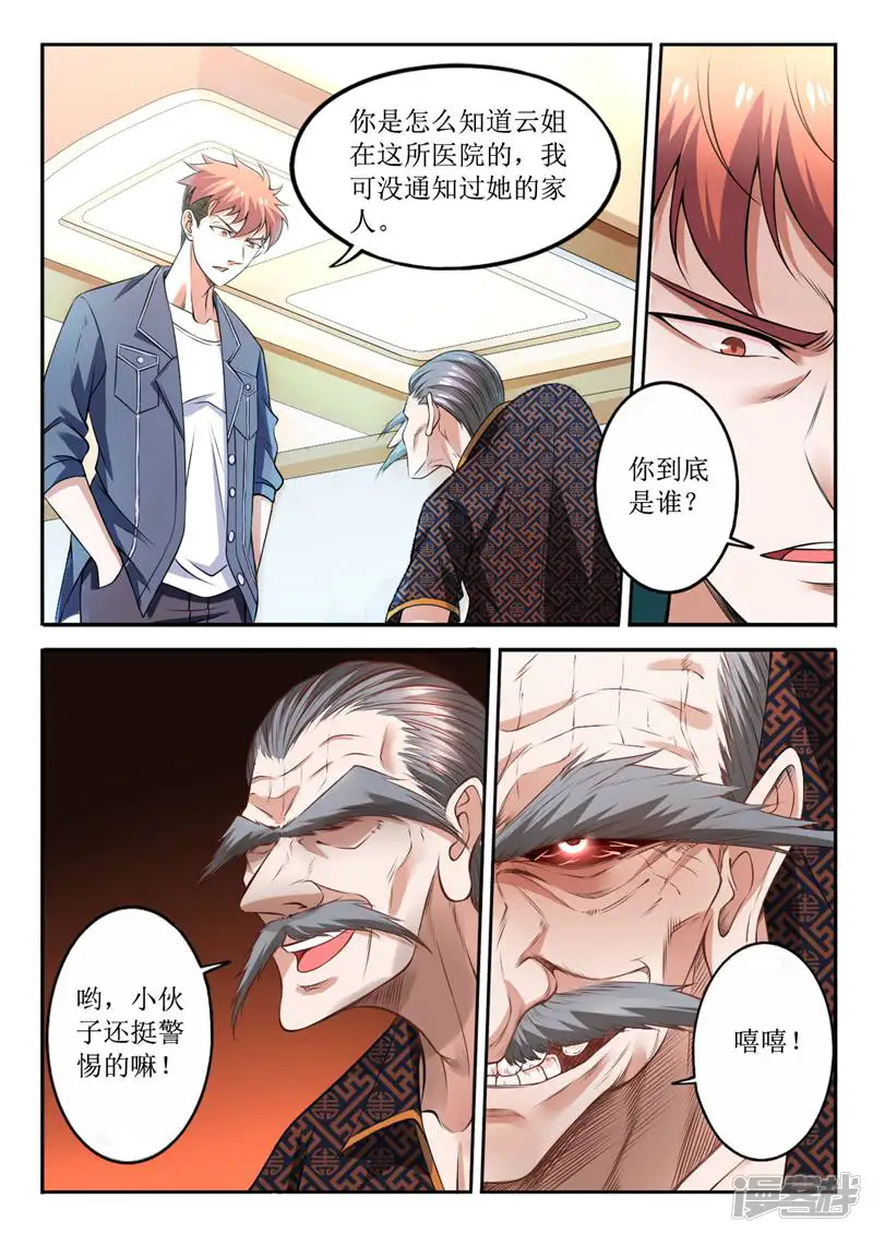 喰灵-第141话-第20页