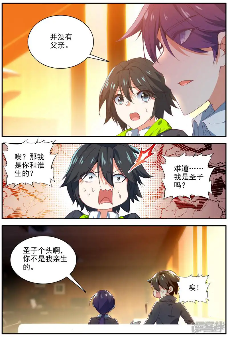 幻兽学院的女寝101-第99话-第3页
