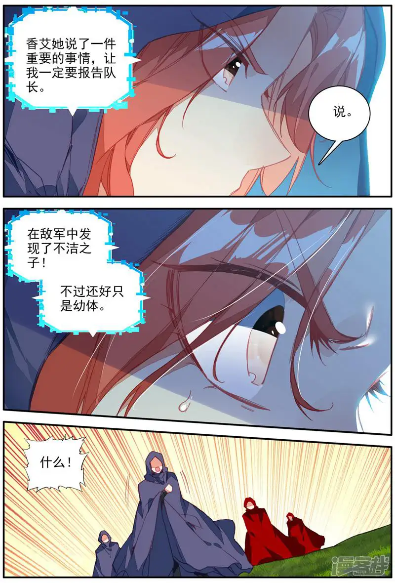 幻兽学院的女寝101-第128话-第9页