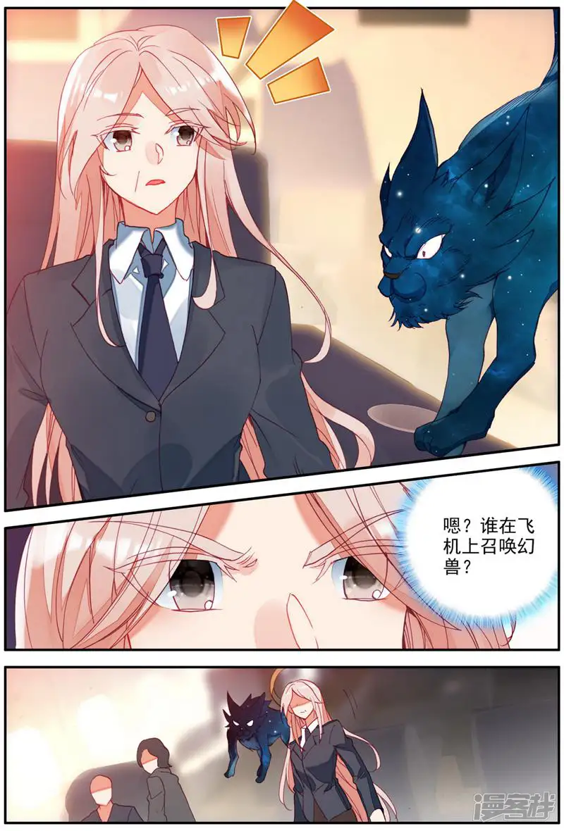 幻兽学院的女寝101-第125话-第11页