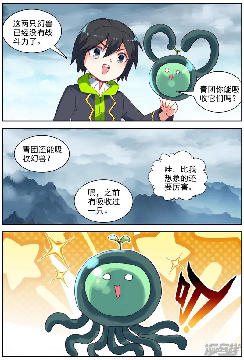 幻兽学院的女寝101-第123话-第11页