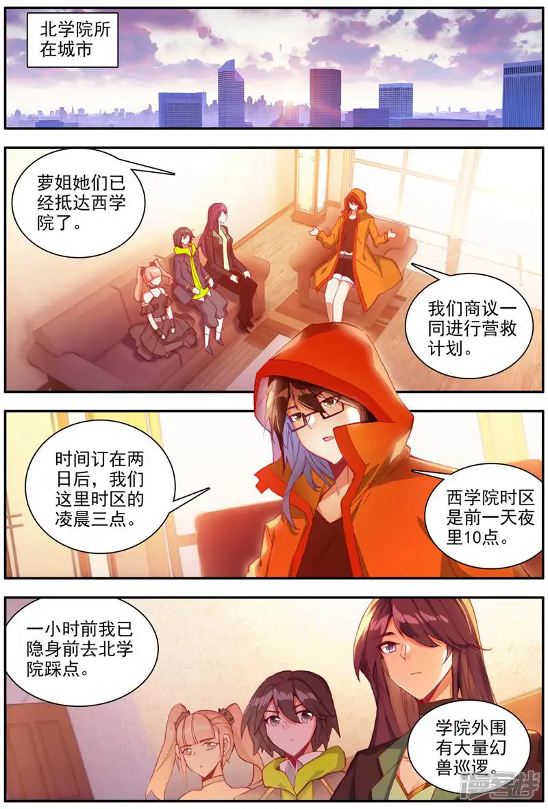 幻兽学院的女寝101-第183话-第1页