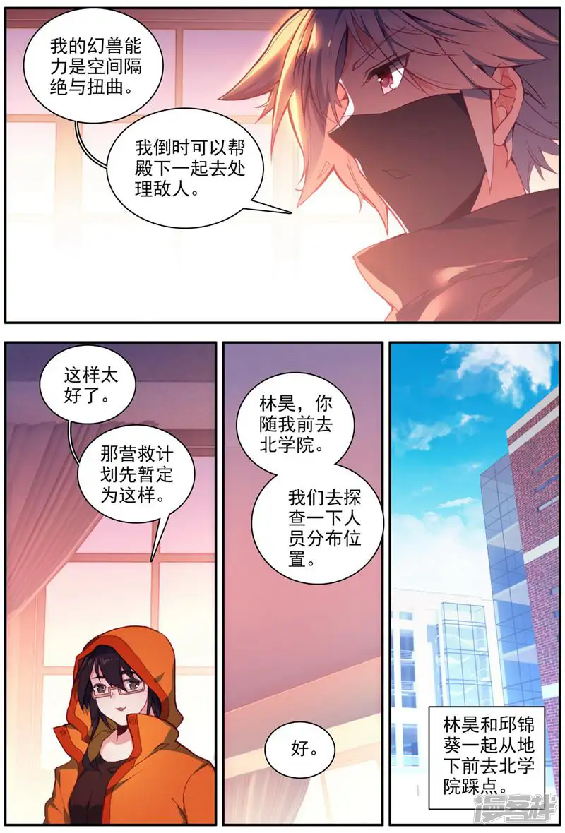 幻兽学院的女寝101-第183话-第7页