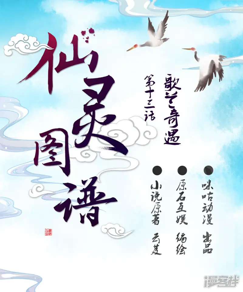 仙灵图谱-第13话-第1页
