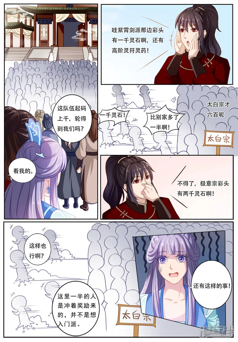 仙灵图谱-第44话-第9页