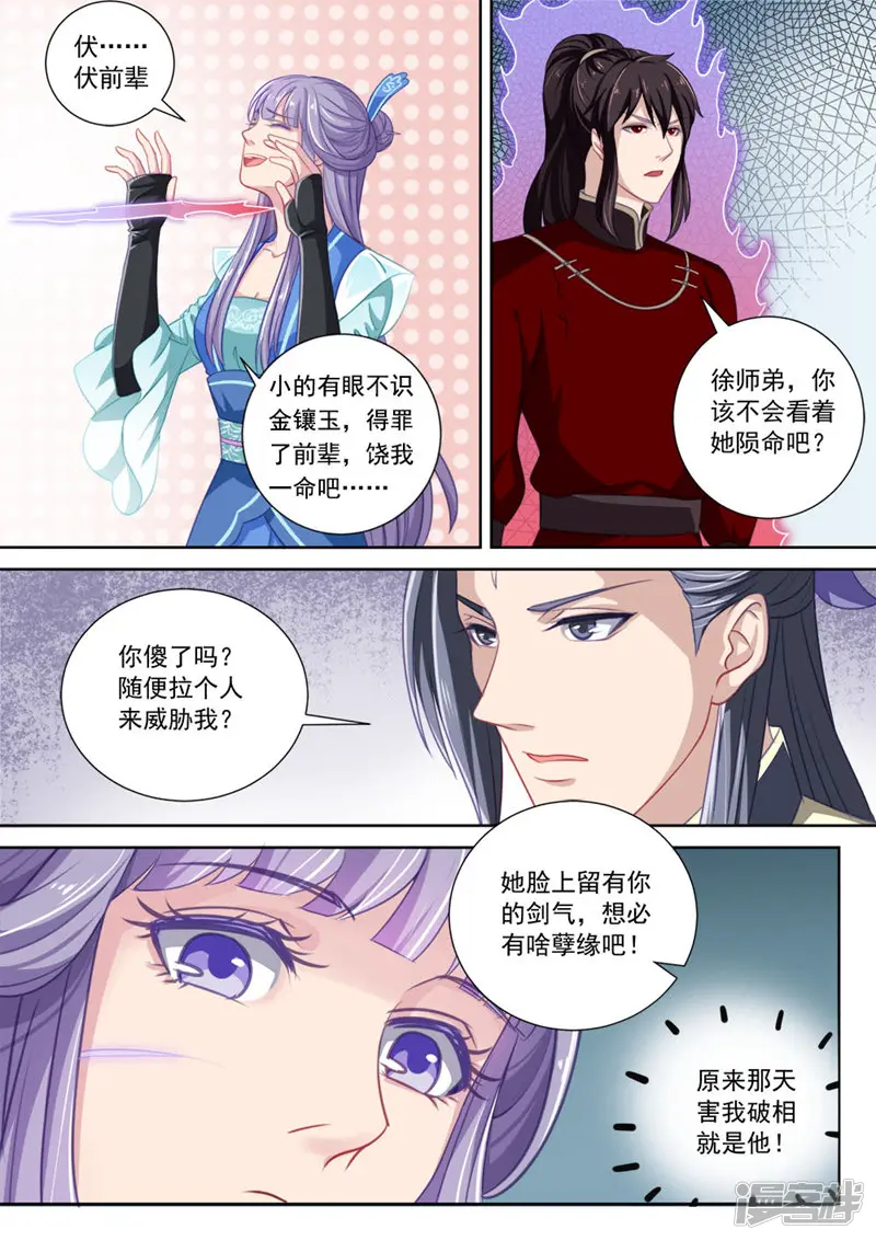 仙灵图谱-第49话-第4页