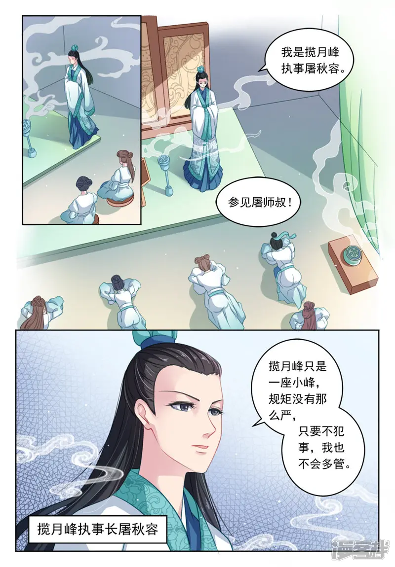 仙灵图谱-第52话-第6页