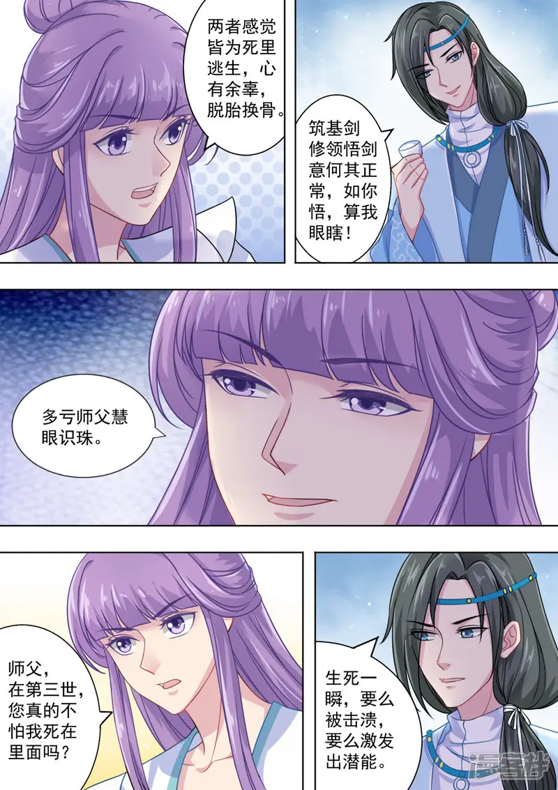 仙灵图谱-第95话-第9页
