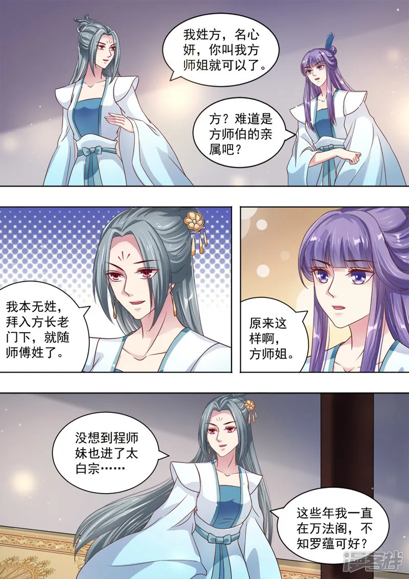仙灵图谱-第97话-第9页
