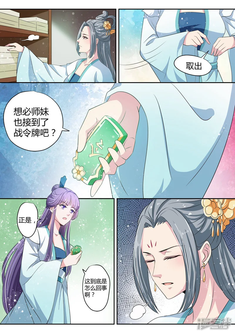 仙灵图谱-第106话-第3页