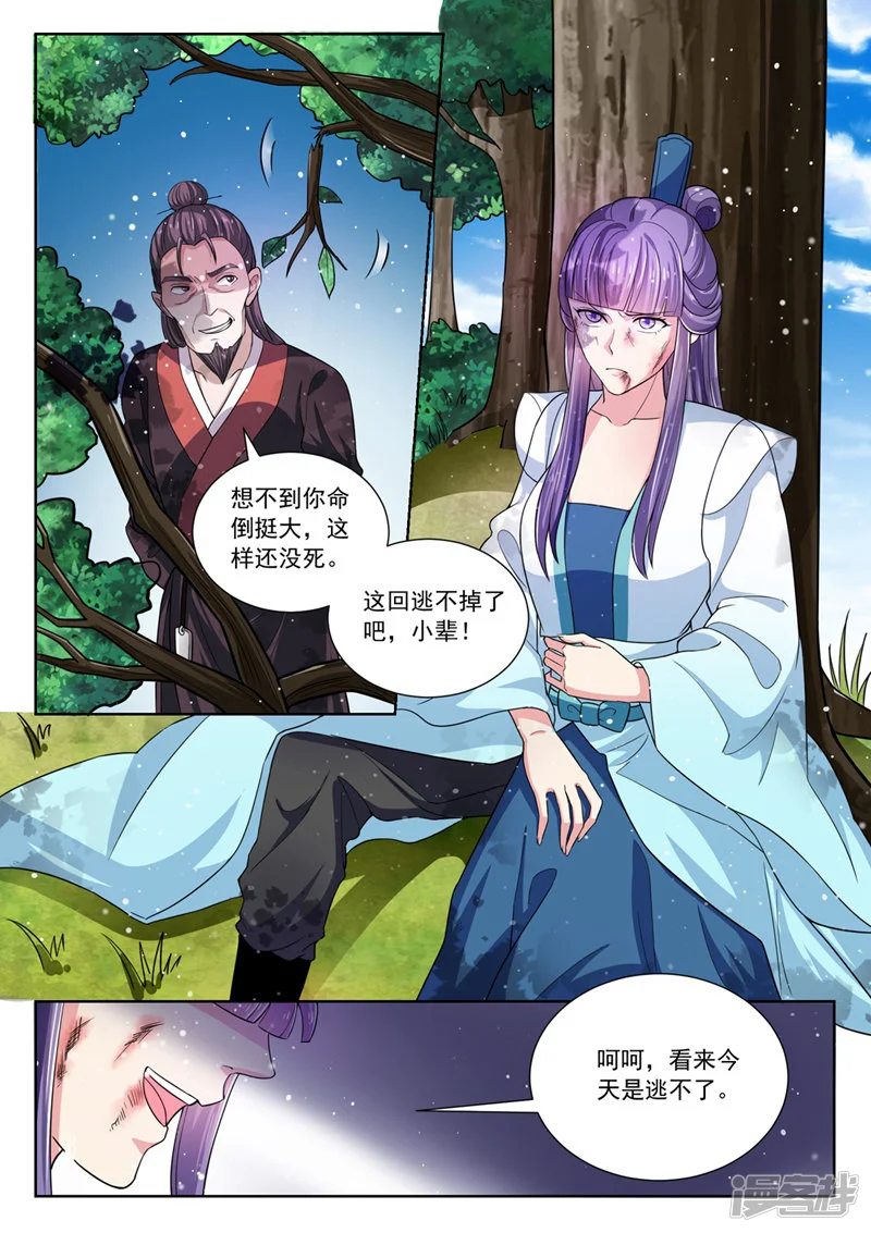 仙灵图谱-第119话-第3页