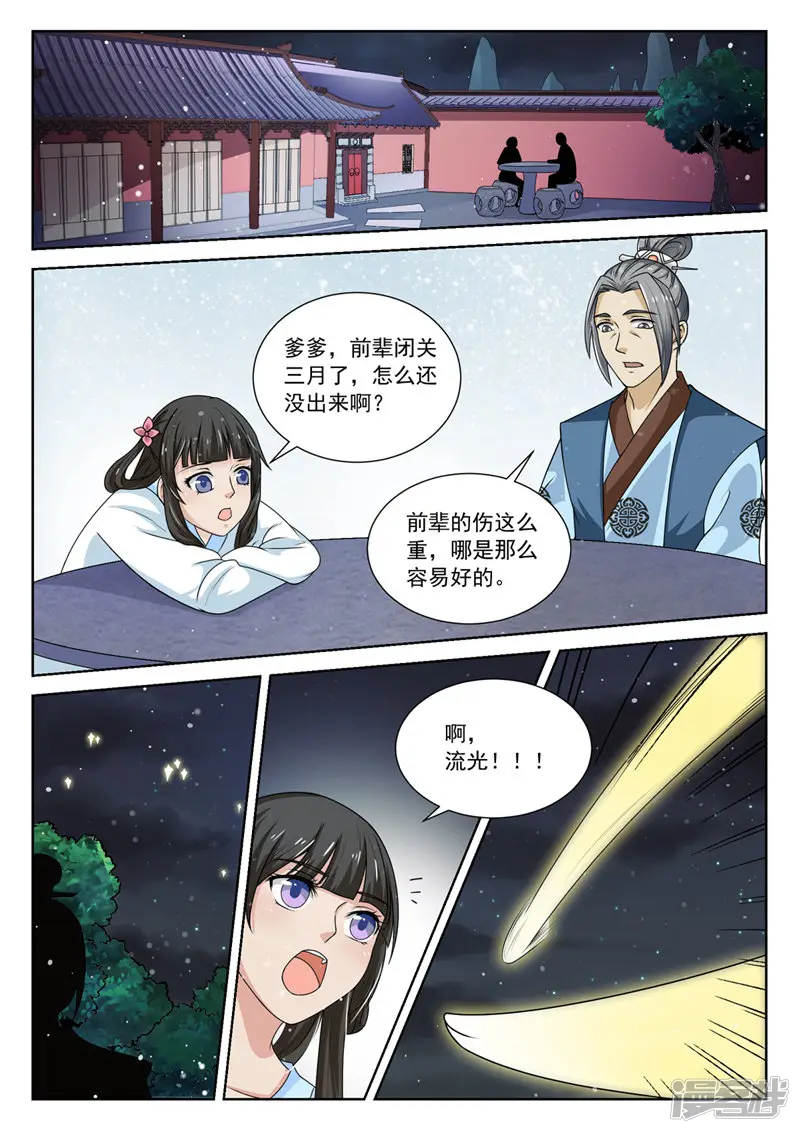 仙灵图谱-第124话-第7页