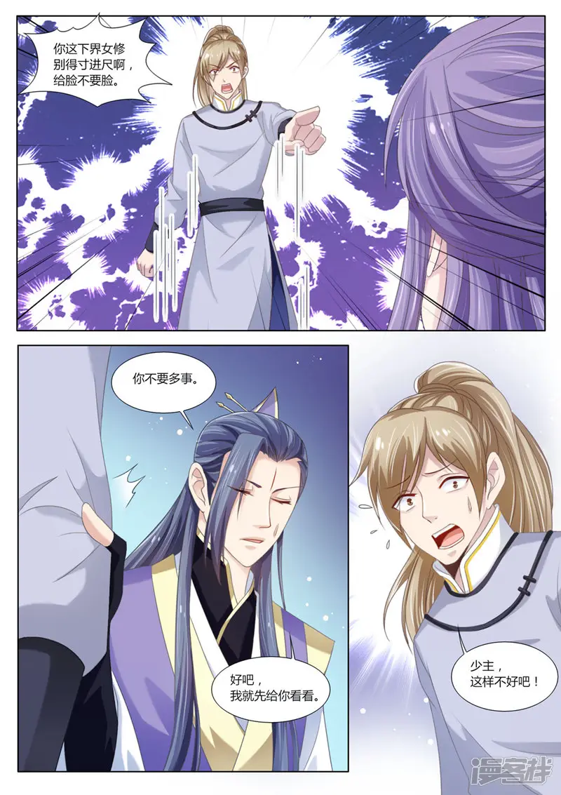 仙灵图谱-第140话-第2页