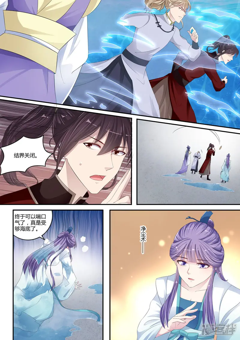 仙灵图谱-第146话-第8页