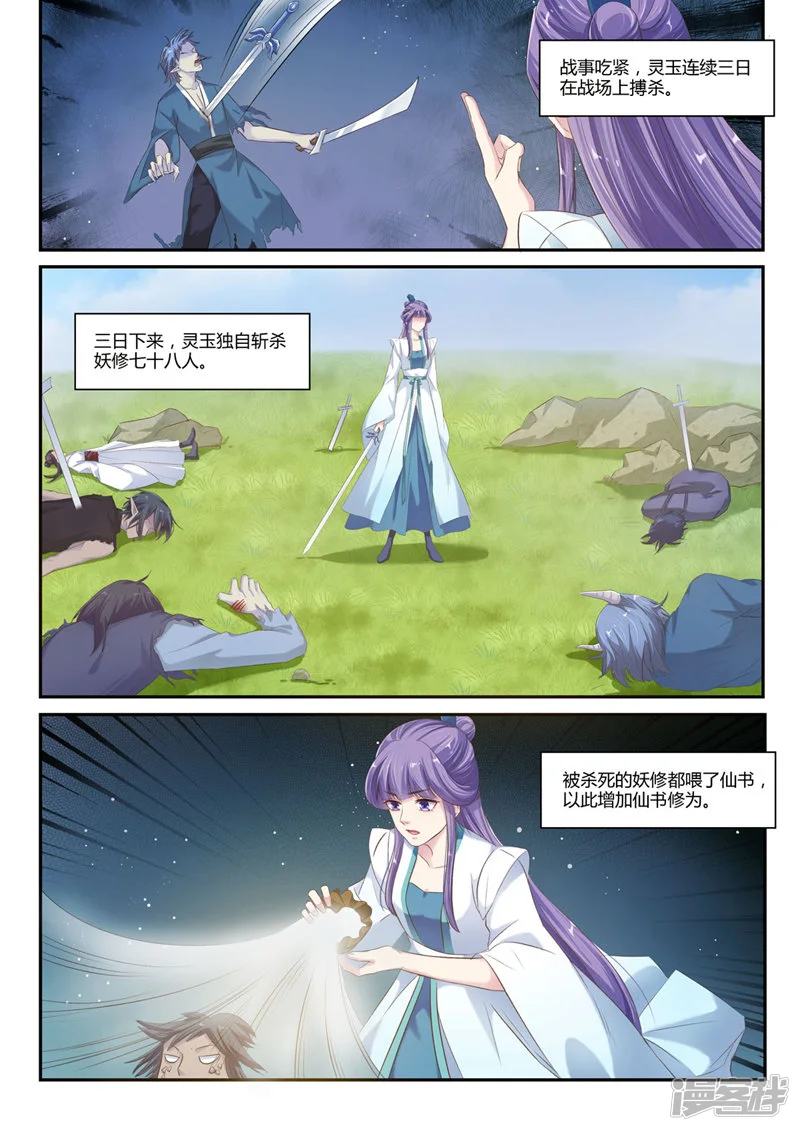 仙灵图谱-第157话-第3页