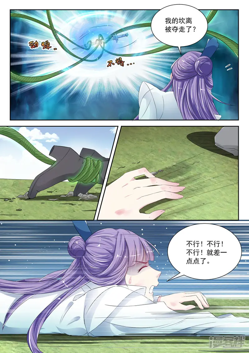 仙灵图谱-第149话-第8页