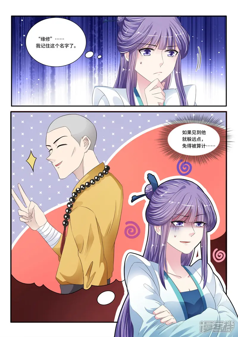 仙灵图谱-第158话-第8页