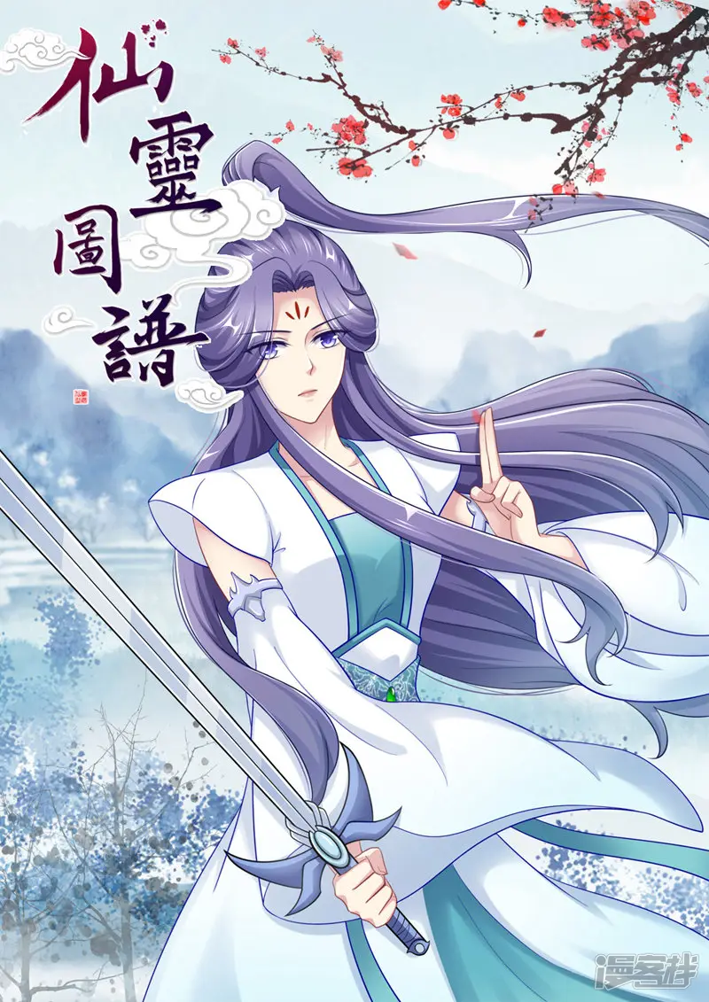 仙灵图谱-第179话-第1页