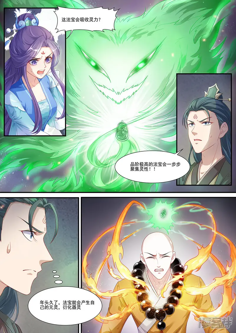 仙灵图谱-第196话-第9页