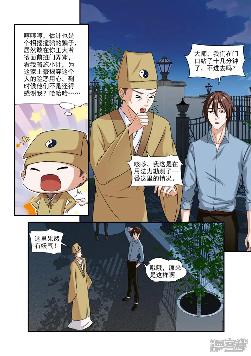 你的世界-第43话-第2页