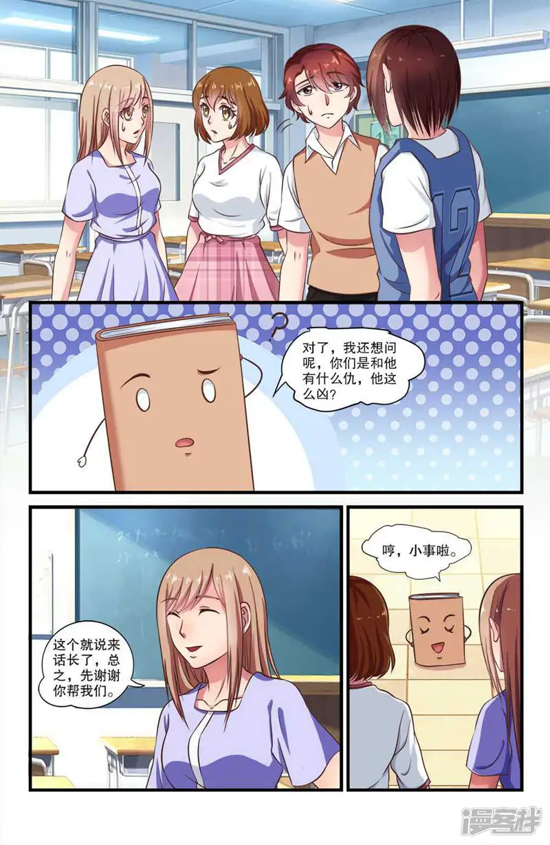 你的世界-第83话-第4页