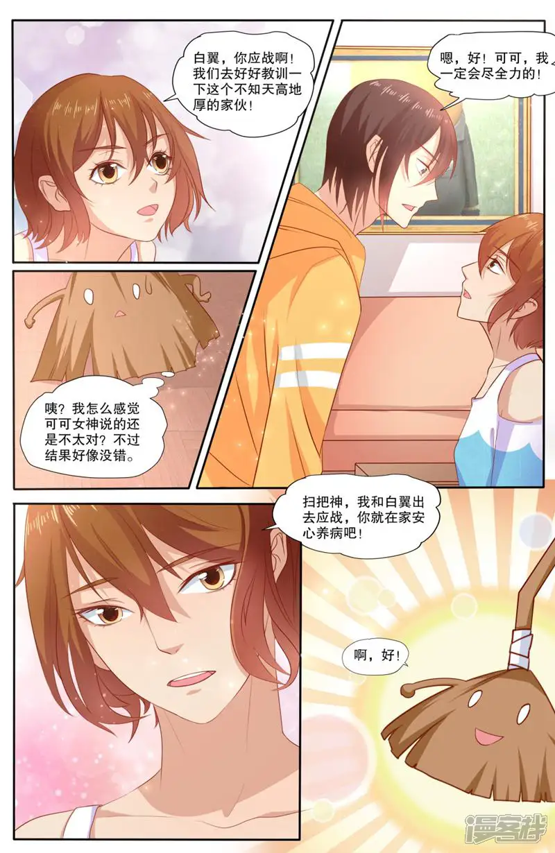 你的世界-第101话-第4页