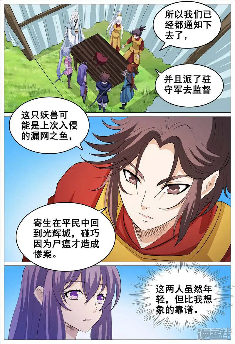狩狱-第183话-第16页