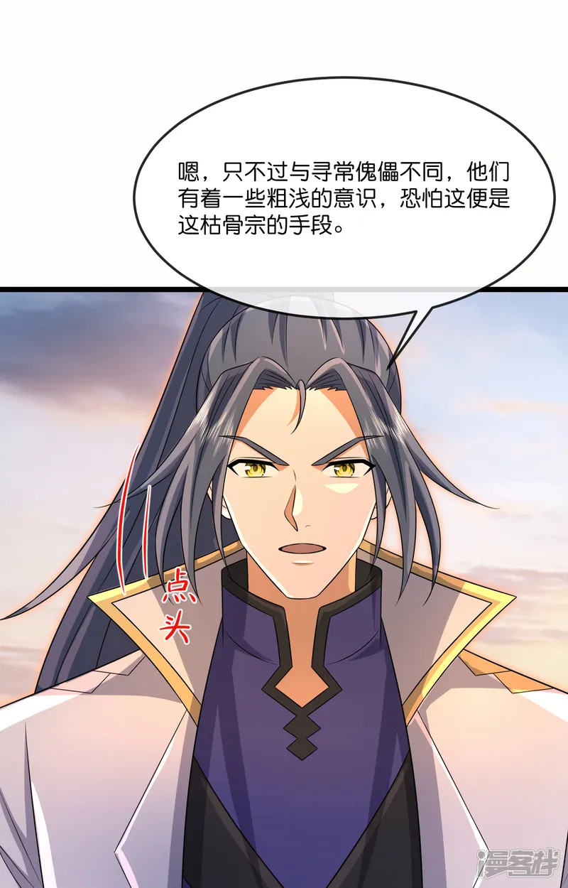 神武天尊-                                            第893话 面见枯骨，谈笔交易-第20页