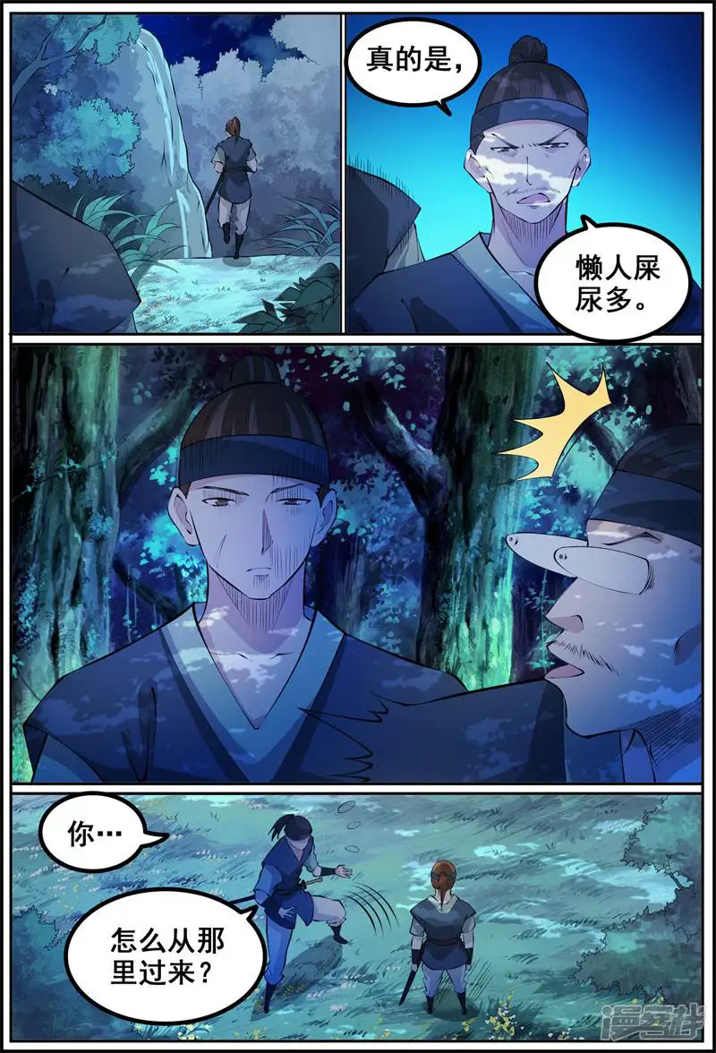狩狱-第201话-第11页
