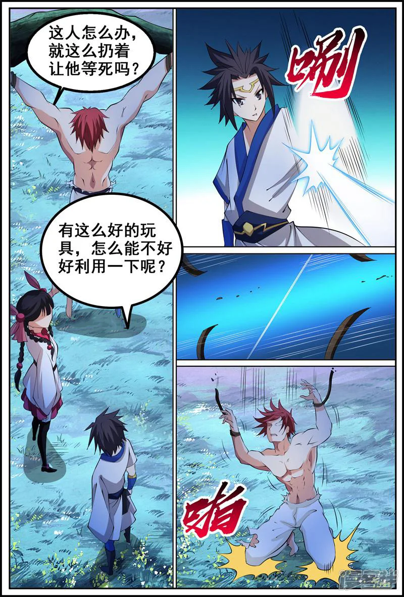狩狱-第206话-第7页